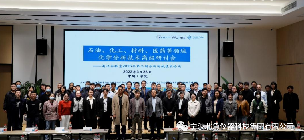 石油、化工、材料、醫(yī)藥等領(lǐng)域化學(xué)分析技術(shù)高級研討會(huì)成功舉辦